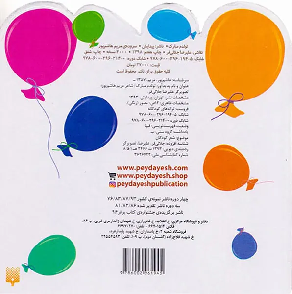 ترانه های کودکانه تولدم مبارک